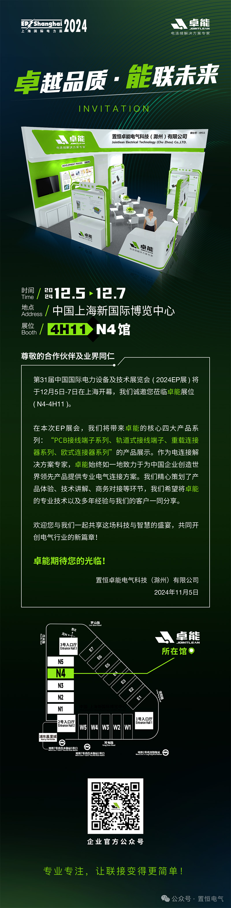 卓能2024EP展，誠(chéng)邀您蒞臨